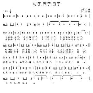 村子 圈子 日子_歌曲简谱_词曲:丁晓军 姜振