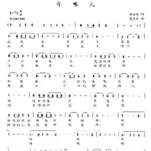 年味儿_民歌简谱_词曲:李永水 夏宝森