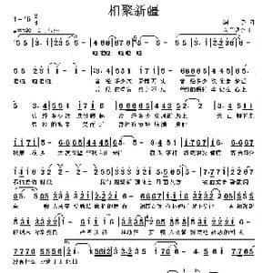 相聚新疆_歌曲简谱_词曲:潮子 高音敏子