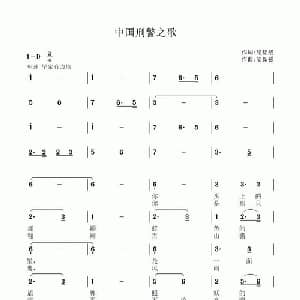 中国刑警之歌_通俗唱法乐谱_词曲:纪铭战 陆新强