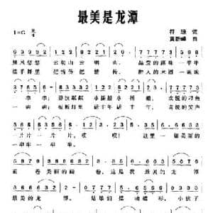 最美是龙潭_民歌简谱_词曲:符琼 黄新峰