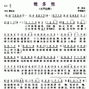我多想_通俗唱法乐谱_词曲:曾国盛 曾国盛