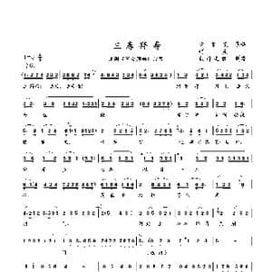 三春拜寿_歌曲简谱_词曲:未知 未知