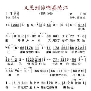 又见你啊嘉陵江_歌谱投稿