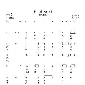打预防针_歌曲简谱_词曲:佚名词 张延龄曲