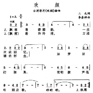 欢颜_通俗唱法乐谱_词曲:三毛 李泰祥