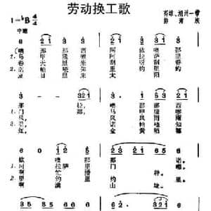 劳动换工歌_民歌简谱