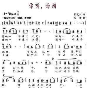 你呀,西湖_民歌简谱_词曲:霍建幸 房洁