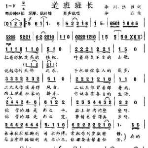 道班班长_民歌简谱_词曲:李川 张强 李正