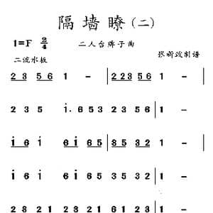 隔墙瞭_歌曲简谱