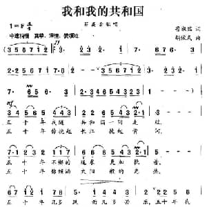 我和我的共和国_美声唱法乐谱_词曲:鲁淑然 胡俊成