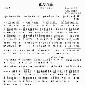 似梦迷离_歌谱投稿_词曲:潘伟源 林子祥