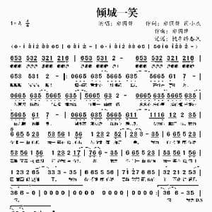 ​倾城一笑_歌谱投稿_词曲:郑国锋 芮小杰 郑国锋