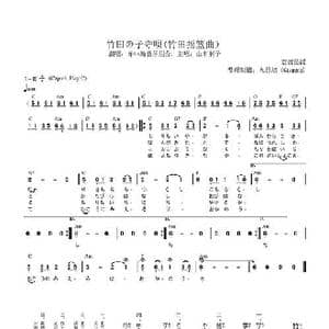 日 竹田の子守唄_歌曲简谱_词曲:日本民谣 日本民谣