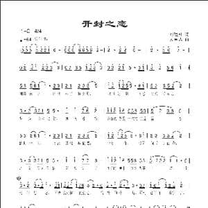 开封之恋_歌曲简谱_词曲:刘顶柱 人里人