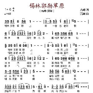 锡林郭勒草原_歌谱投稿_词曲:克明 克图