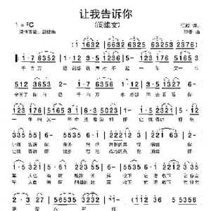 让我告诉你_歌谱投稿_词曲:任毅 印青