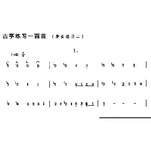 古筝谱 | 古筝滑音练习 二