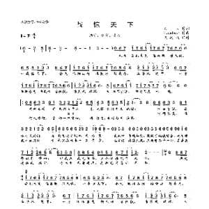 战惊天下_歌曲简谱_词曲:火火 Tureleon