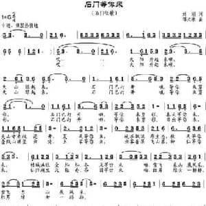 石门等你来_民歌简谱_词曲:刘刚 邹兴淮