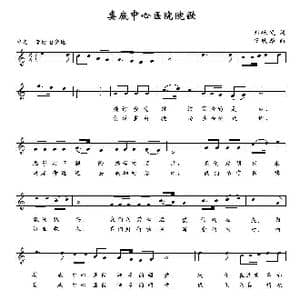 娄底中心医院院歌_歌曲简谱_词曲:刘艳发 薛秋雄