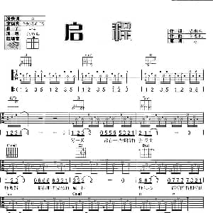 启程 吉他谱 范玮琪 陈淑秋 伍思凯