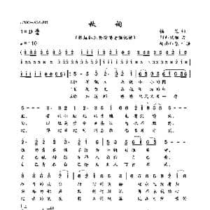 秋词_歌曲简谱_词曲:慎芝 阿部武雄
