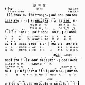 慈母花_歌曲简谱_词曲:王秉钧 吴克敏