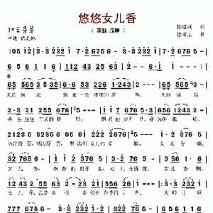 悠悠女儿香_歌谱投稿_词曲:陈道斌 徐肇基