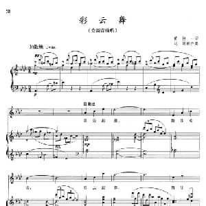 彩云舞_美声唱法乐谱_词曲:黄持一 晓其