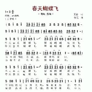 春天蝴蝶飞_歌谱投稿_词曲:王磊 浮克