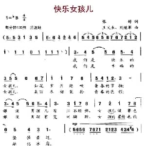 快乐的女孩儿_儿歌乐谱_词曲:张婷 王义来 刘继军