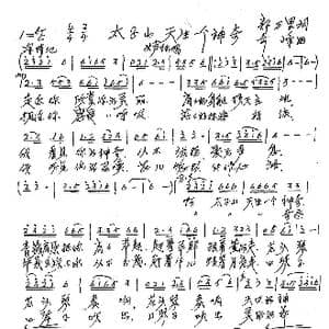 太子山,天生一个神奇_歌谱投稿_词曲:郭万里 奇峰