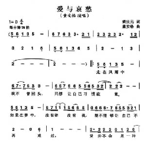 爱与哀愁_通俗唱法乐谱_词曲:黄庆元 童安格