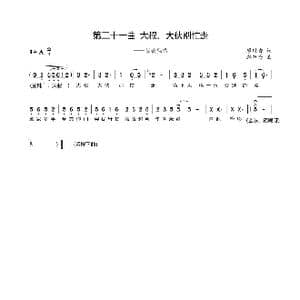 第二十一曲大叔 大伙别忙走_歌谱投稿_词曲:廖时香 韩万斋