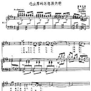 毛主席的思想放光芒_民歌简谱