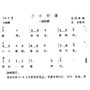 小小雨滴_儿歌乐谱_词曲:裴言填词