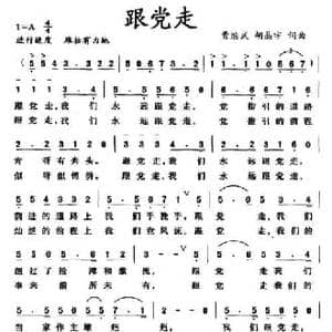 跟党走_民歌简谱_词曲:曹继武 胡晶宇 曹继武 胡晶宇