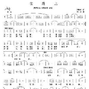 在路上_通俗唱法乐谱_词曲:刘柏峻 刘铭
