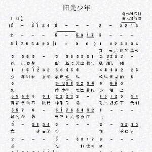 阳光少年_歌曲简谱_词曲:郭远强 郭远强