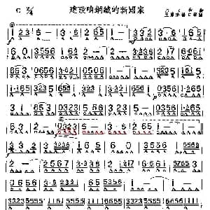 口琴谱 | 建设咱钢铁的新国家 六石作曲 王庆隆编曲