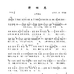 醉相思_歌曲简谱_词曲:马建涛 祁隆 马建涛 祁隆