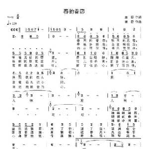 春的眷恋_民歌简谱_词曲:唐臣 唐臣