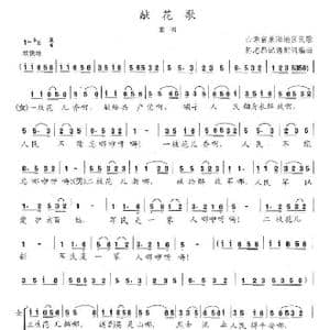 献花歌_歌谱投稿_词曲:陈志昂 陈志昂