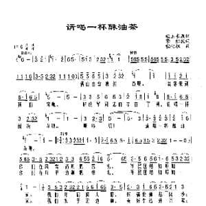 请喝一杯酥油茶_歌谱投稿_词曲:程玉书原词 擎红改词 程化栋曲