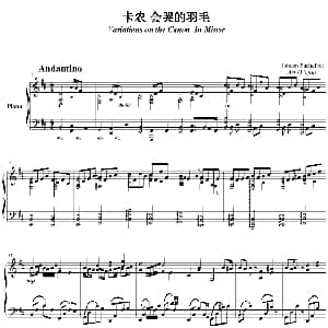 卡农 会哭的羽毛 钢琴谱