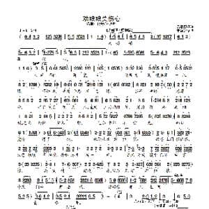 劝娘娘莫伤心_歌曲简谱