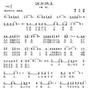 这方热土_民歌简谱_词曲:潇雨 羊羊