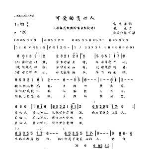 可爱的负心人_歌曲简谱_词曲:黄义永 晨光