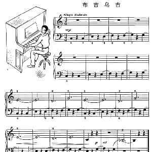 布吉乌吉 钢琴谱
